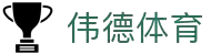 BETVlCTOR伟德官网 - 韦德官方网站